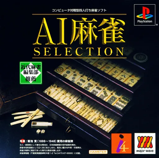 AI Mahjong Selection (Japan)